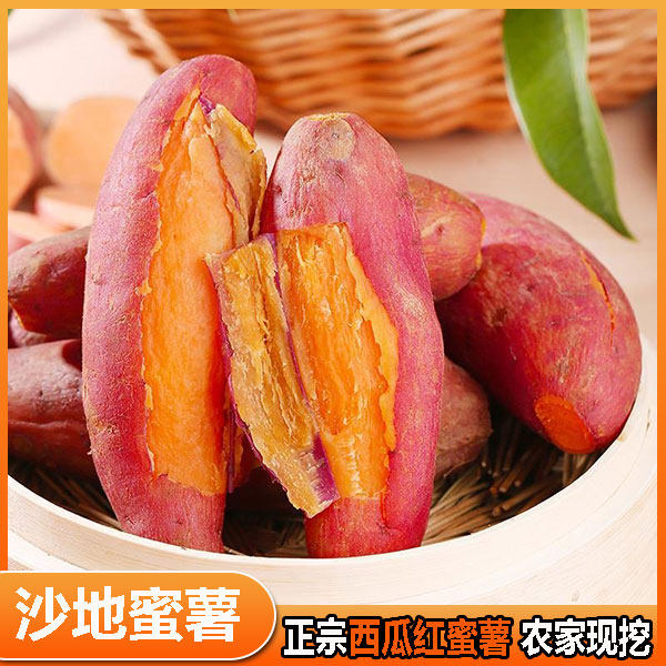 红薯 恩施高山富硒蜜薯 糖心流油 西瓜红番薯地瓜红皮黄心新鲜