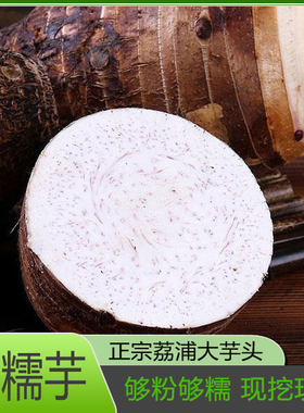 广西农家自种红梗香酥芋鲜香大芋头红芽芋艿软糯毛芋新鲜蔬菜现挖