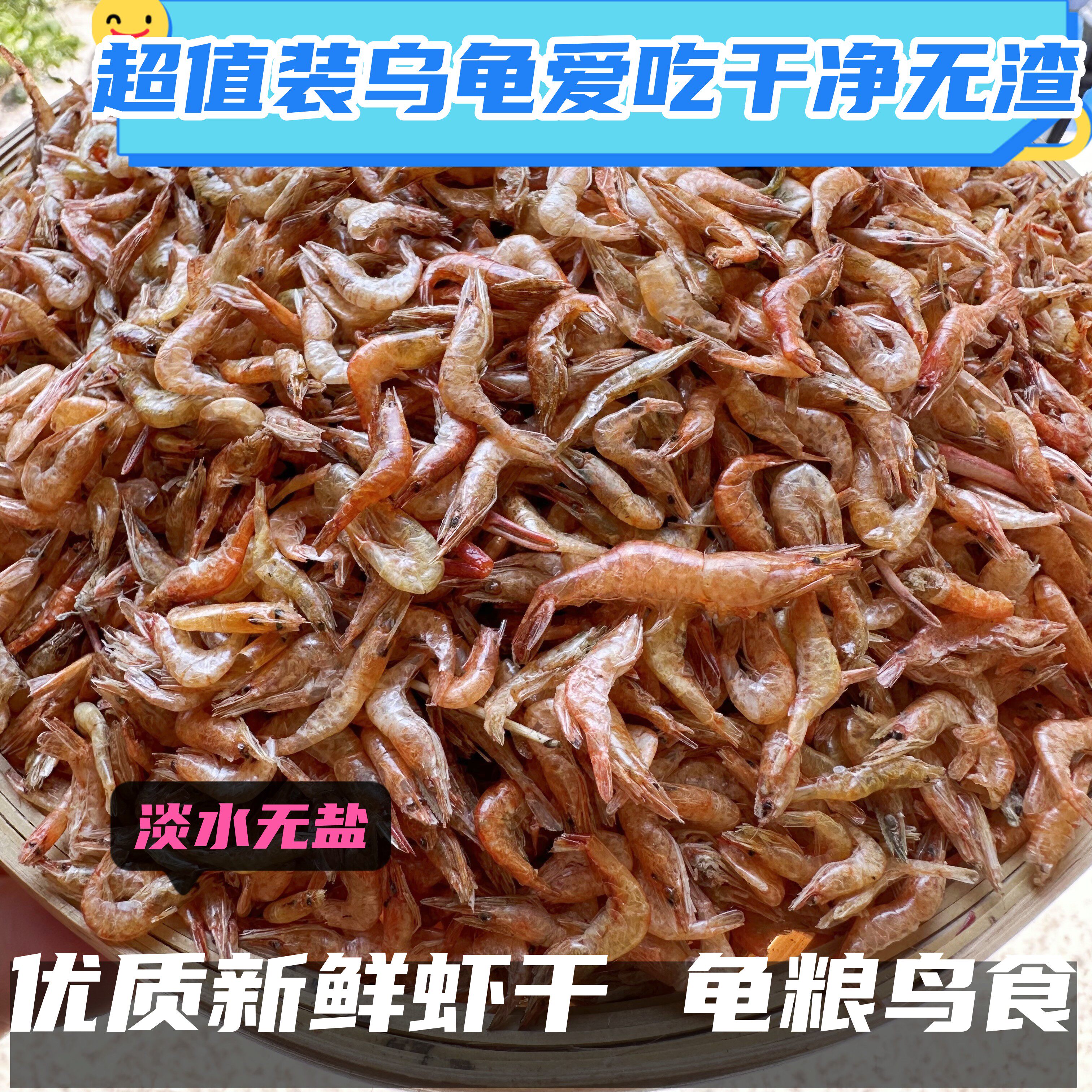 龟粮虾干鱼干巴西龟草龟淡水虾