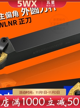 数控外圆车刀杆95度MWLNR2020K08/2525M08/3232P08床机夹桃形刀具