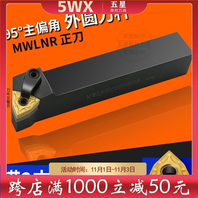 数控外圆车刀杆95度MWLNR2020K08/2525M08/3232P08床机夹桃形刀具