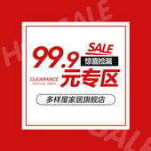 先到先得 回馈顾客 99.9元 惊喜捡漏