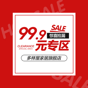 回馈顾客 惊喜捡漏 先到先得 99.9元