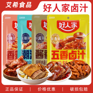 好人家香辣卤汁调味料180g 五香酱香潮汕川香牛肉酱大骨卤虾料包