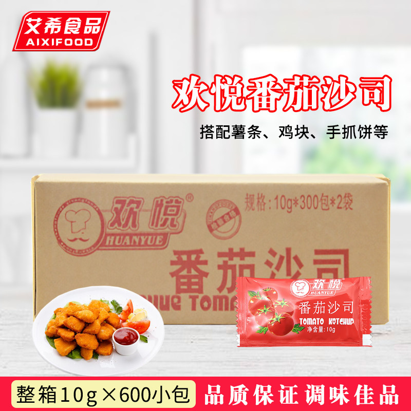 欢悦番茄沙司10g*600小包 手抓饼披萨汉堡薯条酱西红柿酱 整箱