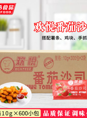 西红柿酱番茄沙司欢悦