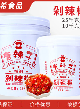 唐辣子剁辣椒10kg/25kg 商用餐饮桶湖南特产精制剁椒无油辣椒酒店