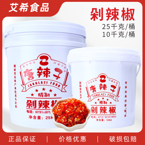 唐辣子剁辣椒10kg/25kg 商用餐饮桶湖南特产精制剁椒无油辣椒酒店