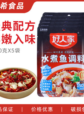 好人家水煮鱼调料150g
