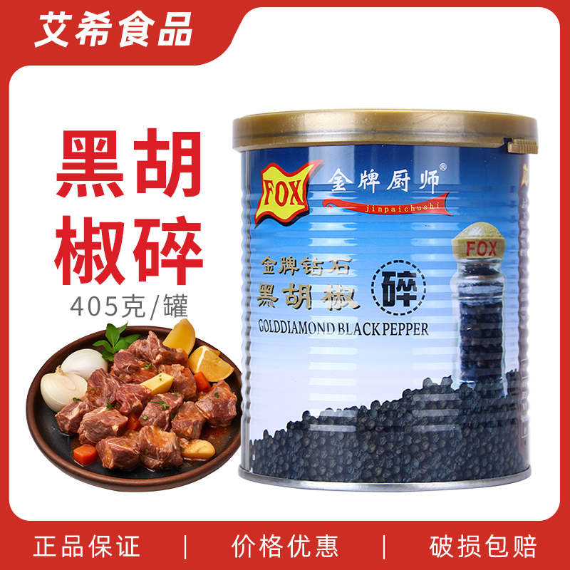 金泰金牌厨师黑胡椒碎405g FOX意大利面牛排西餐烧烤披萨佐料
