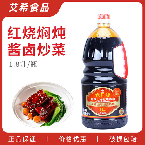 欣和六月鲜上海红烧酱油1.8L
