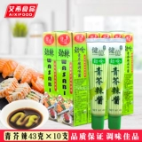[健億青芥辣酱43克*10支 芥末调味酱 辣根寿司紫菜包饭司料理海鲜]