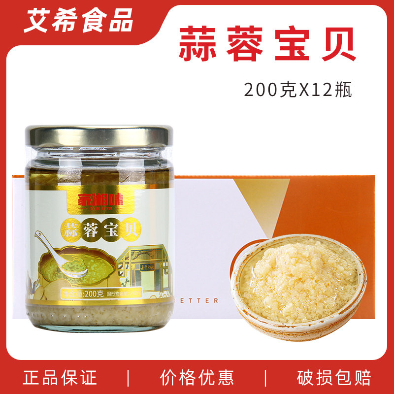 家湘味蒜蓉宝贝200G*12瓶 湖南特产火锅烧烤生蚝茄子扇贝海鲜蒜蓉