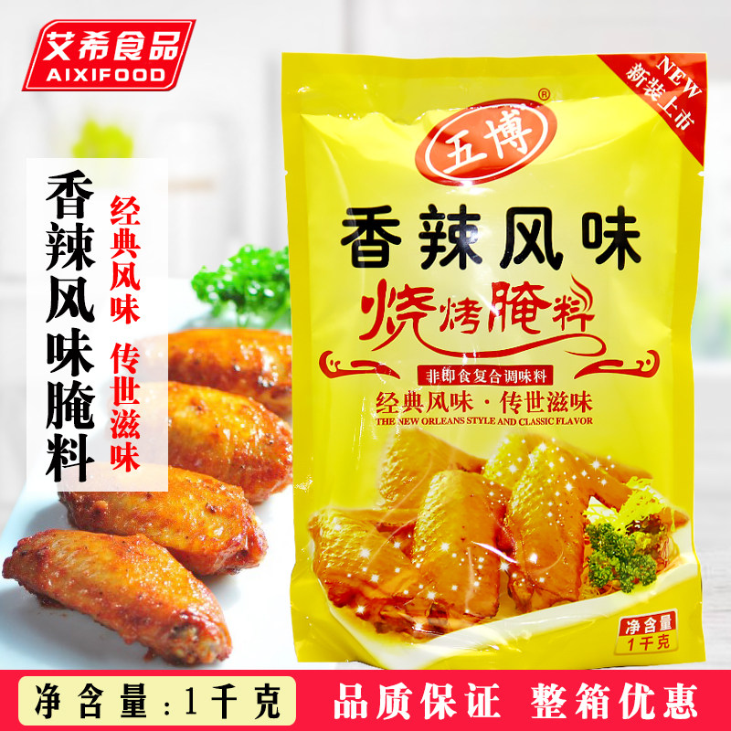 上海五博香辣风味腌料1kg 脆皮鸡烤翅烧烤土耳其张姐烤肉拌饭