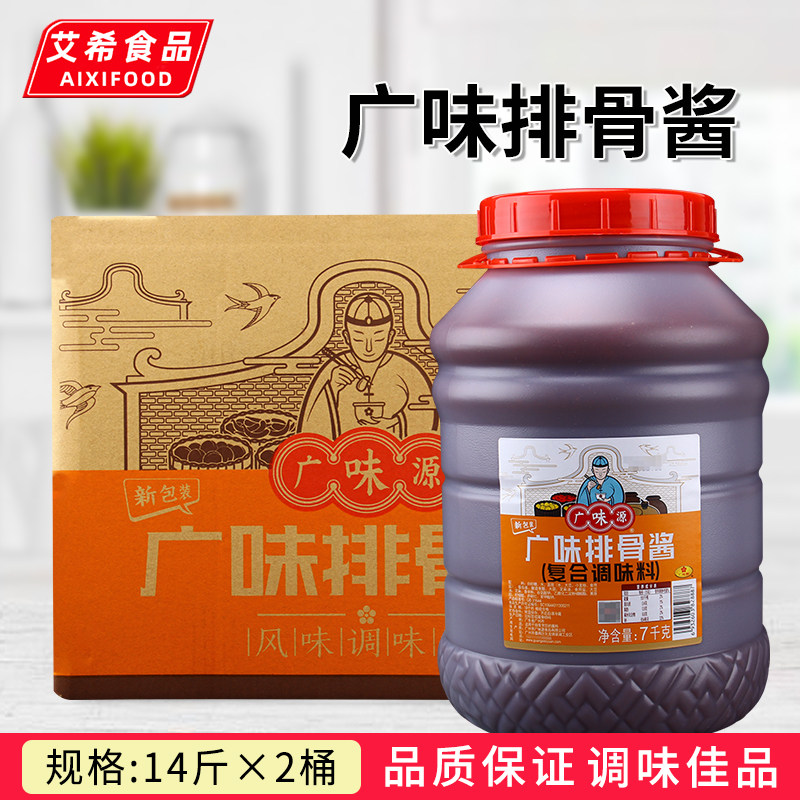 广味源排骨酱7kg*2桶 商用桶装手抓饼烤肉拌饭酱拌面调料料蘸酱