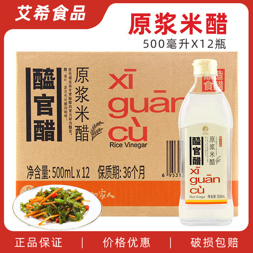 欣和醯官醋原浆米醋500ml*12瓶