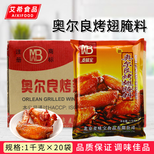 麦味宝新奥尔良烤翅1kg