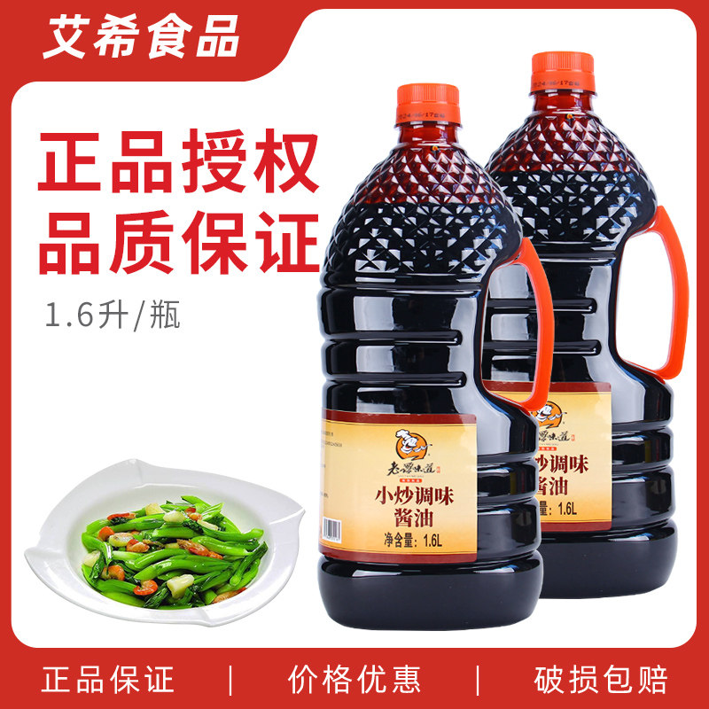 6l 家商用酱油上色红烧湘菜川菜青椒炒肉