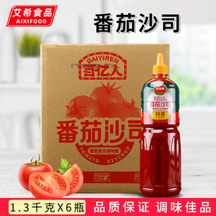 商用酱手抓饼酱意大利面调味料 凤球唛百亿人番茄沙司1.3kg 6瓶