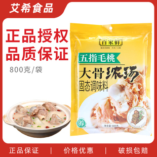 百家鲜五指毛桃大骨浓汤800白汤猪骨高汤火锅麻辣烫鸡羊牛骨