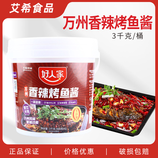 好人家万州香辣烤鱼酱3kg 商用重庆鸡公煲万州烤鱼毛血旺石锅鱼火