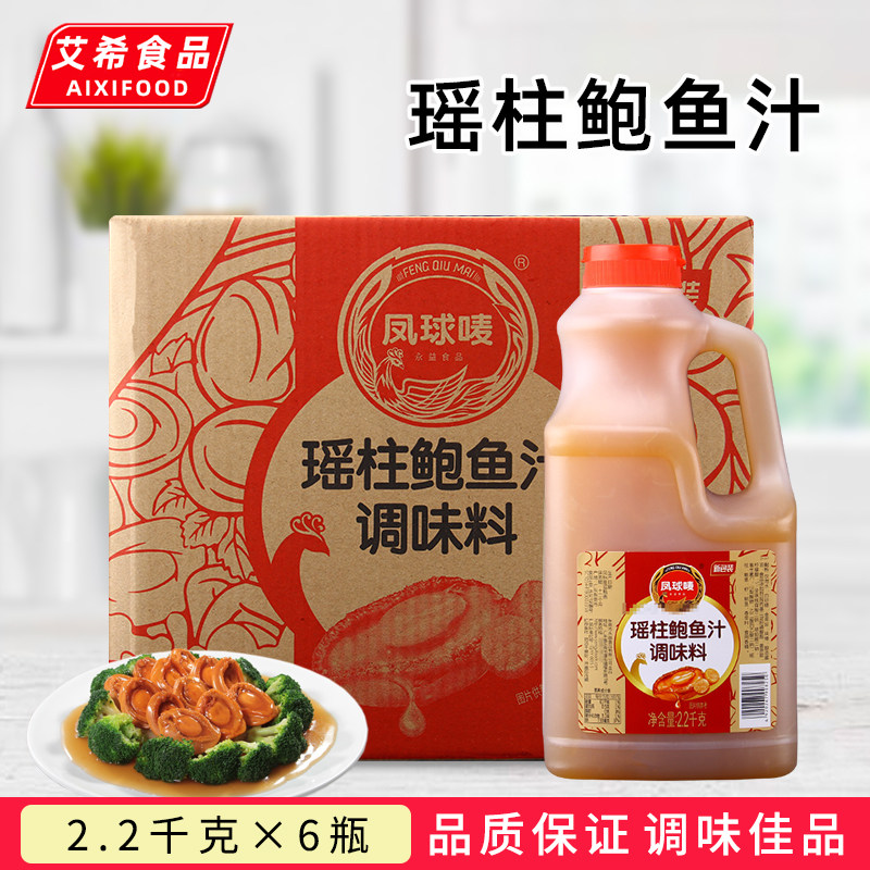 凤球唛瑶柱鲍鱼汁2.2kg*6桶 商用鲍汁即食捞饭海参黄焖鸡酱料