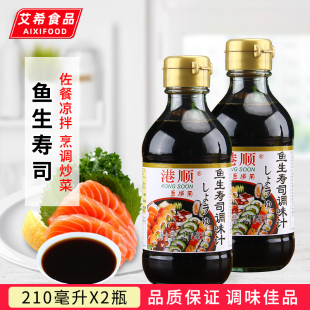 刺身鱼生豆捞寿司料理酱油蘸料 日式 港顺鱼生寿司调味汁210ml 2瓶