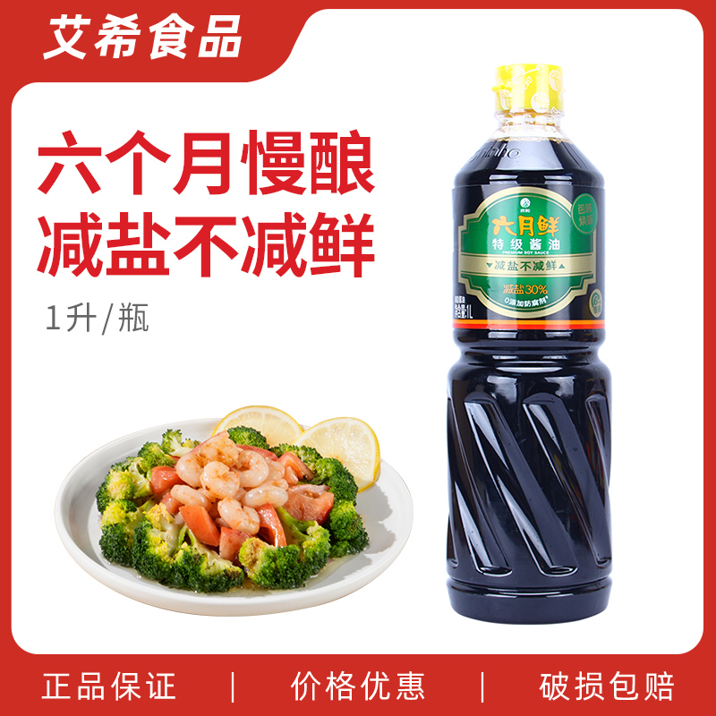 欣和六月鲜特级酱油1L