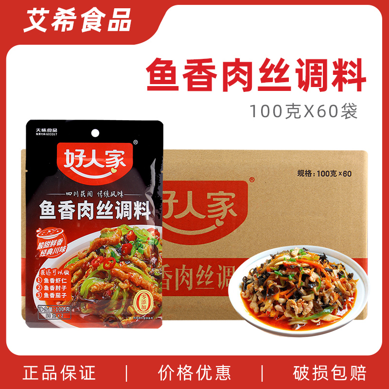 好人家鱼香肉丝调料100g*60袋
