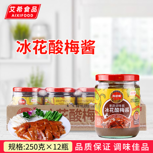 凤球唛冰花酸梅酱250g*12瓶 果蔬调味酱梅酱梅子烧鹅烤鸭叉烧蘸料