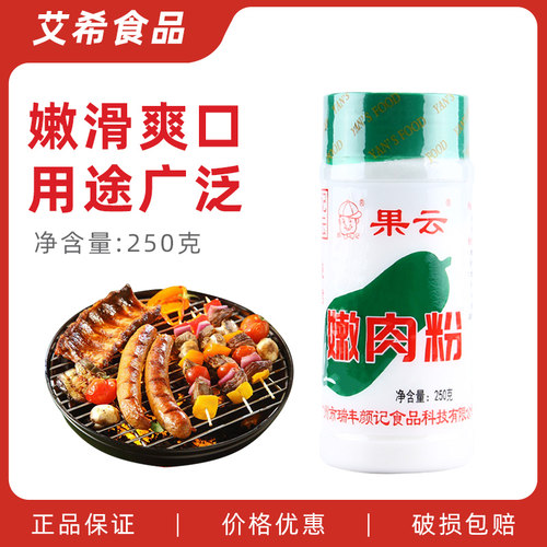 果云嫩肉粉250g瓶牛排腌制