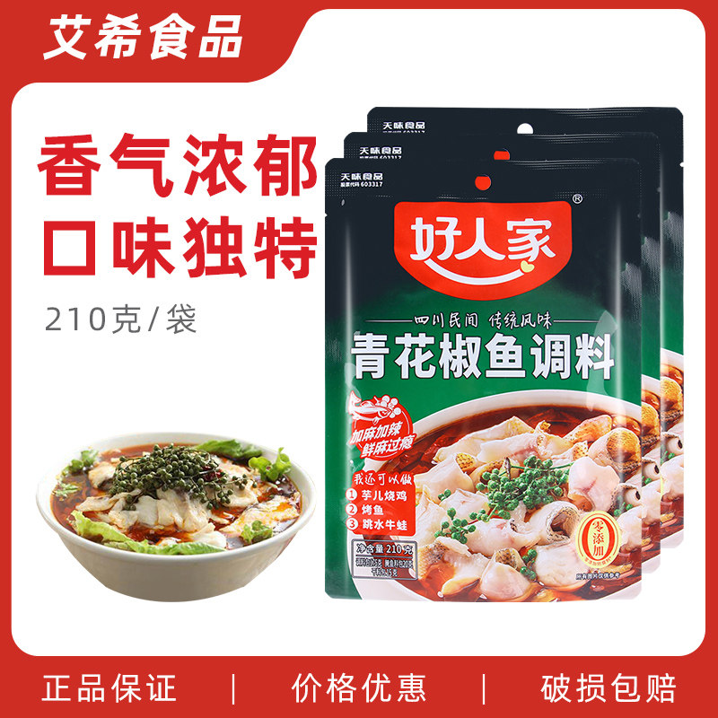 好人家青花椒鱼210G  家用商用四川青花椒鱼麻辣火锅底料调料,粮油调味/速食/干货/烘焙,火锅调料,淘宝优惠券,粉丝福利购,淘宝优惠卷