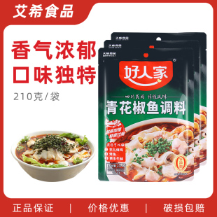 好人家青花椒鱼210G 家用商用四川青花椒鱼麻辣火锅底料调料