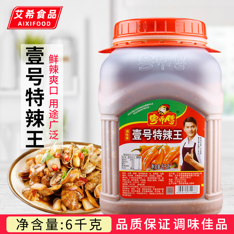 粤师傅餐饮拌面调味料特辣王
