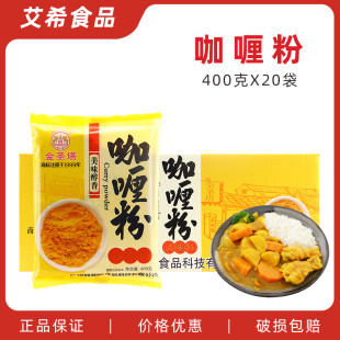 黄咖喱印度风味咖哩鱼蛋咖喱炒饭蟹调味料 金圣塔咖喱粉400g 20袋