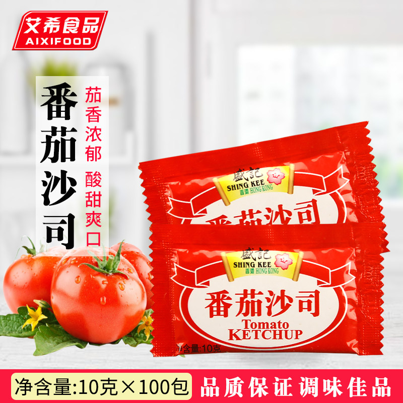 盛记番茄沙司10g*100小包 商用袋装外卖番茄酱手抓饼薯条蘸酱