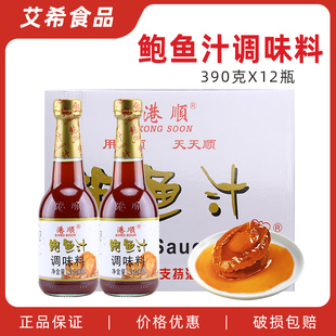 港顺鲍鱼汁390G*12瓶 家商用代替蚝油海参鲍汁海鲜捞饭黄焖鸡