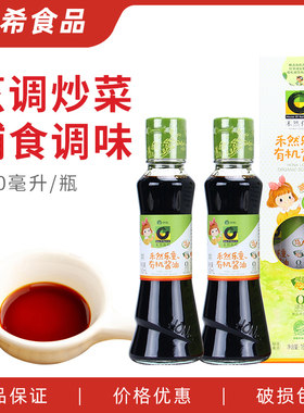 禾然乐童有机酱油160ml 酿造酱油生抽凉拌点蘸提鲜佐餐炒菜辅食
