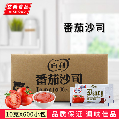 百利番茄沙司10g*600小包