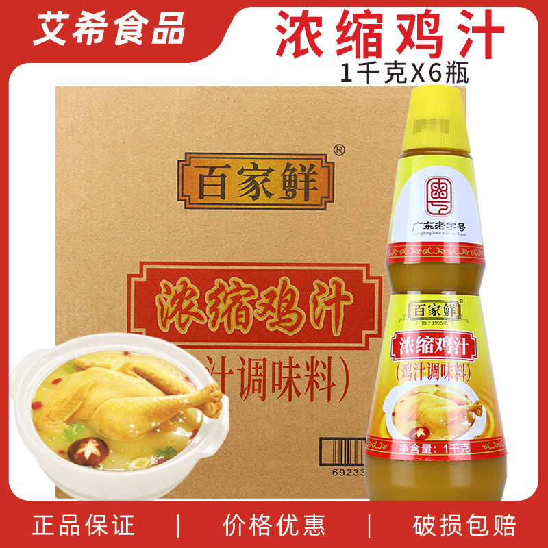 百家鲜浓缩鸡汁1kg*6瓶 鸡精火锅高汤大瓶装家用粥铺商用调味料