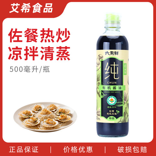 欣和六月鲜纯松茸有机生抽500ml 酿造酱油凉拌点蘸提鲜佐餐炒菜