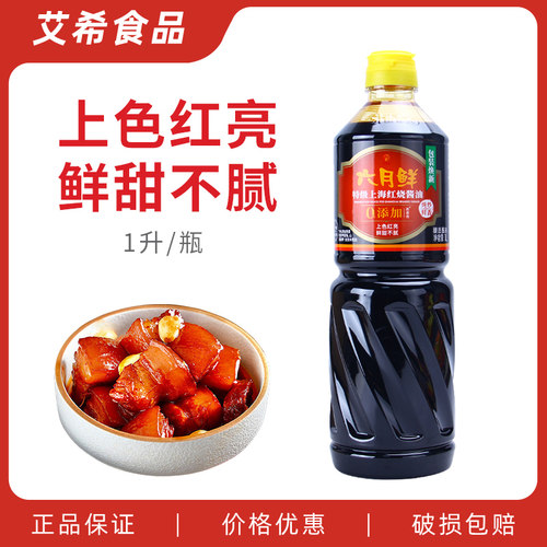 欣和六月鲜上海红烧酱油1L