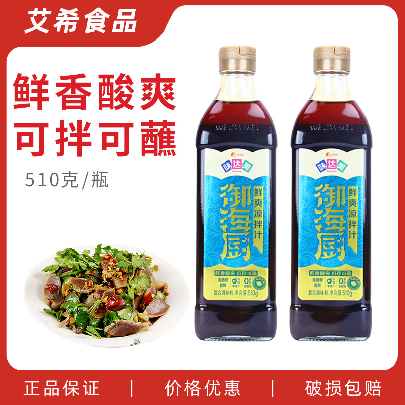 欣和味达美御海厨鲜爽凉拌汁510g 蔬菜海肠粉烹饪增鲜调料点蘸