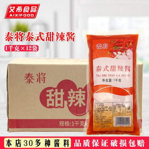 泰将泰式甜辣酱1KG*12袋手抓饼汉堡鸡块蘸酱薯条寿司 整件包邮 - 封面