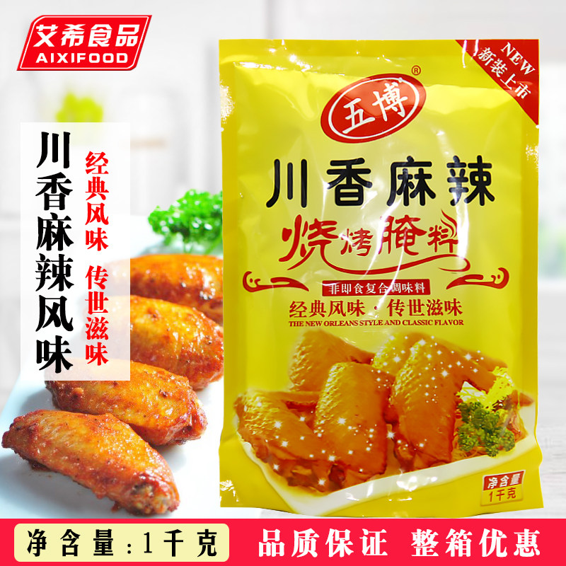 上海五博川香麻辣烧烤腌料1kg 脆皮鸡烤翅土耳其张姐烤肉拌饭
