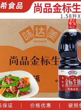 欣和味达美尚品金标生抽1.58L