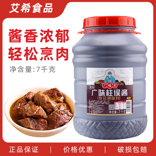 广味源炒菜海鲜火锅蘸料