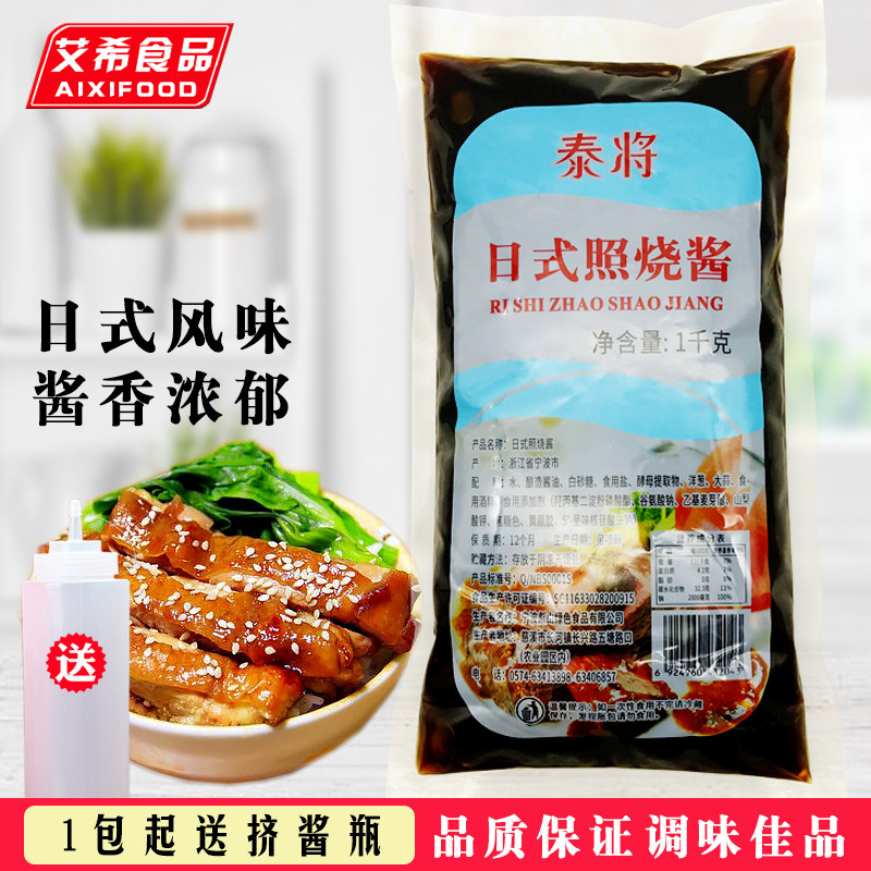泰将日式照烧汁1KG章鱼小丸子照烧酱鸡排饭用手抓饼中餐西餐调料
