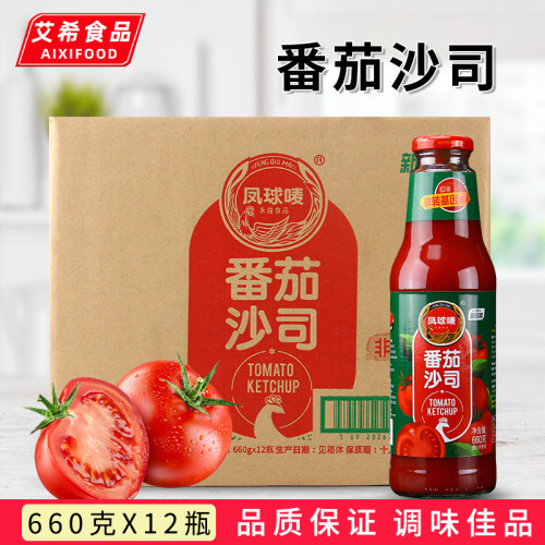 凤球唛番茄沙司660g*12