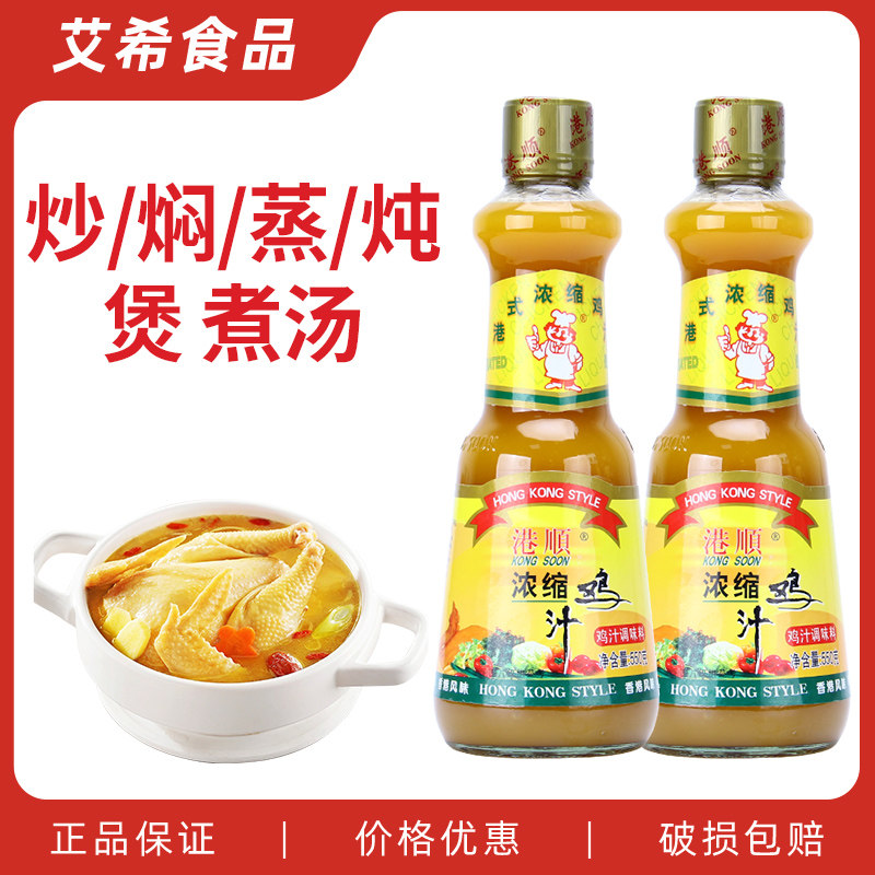 港顺浓缩鸡汁550g*2瓶 代鸡精味精调味料浓缩高汤炒菜煲汤煲粥调